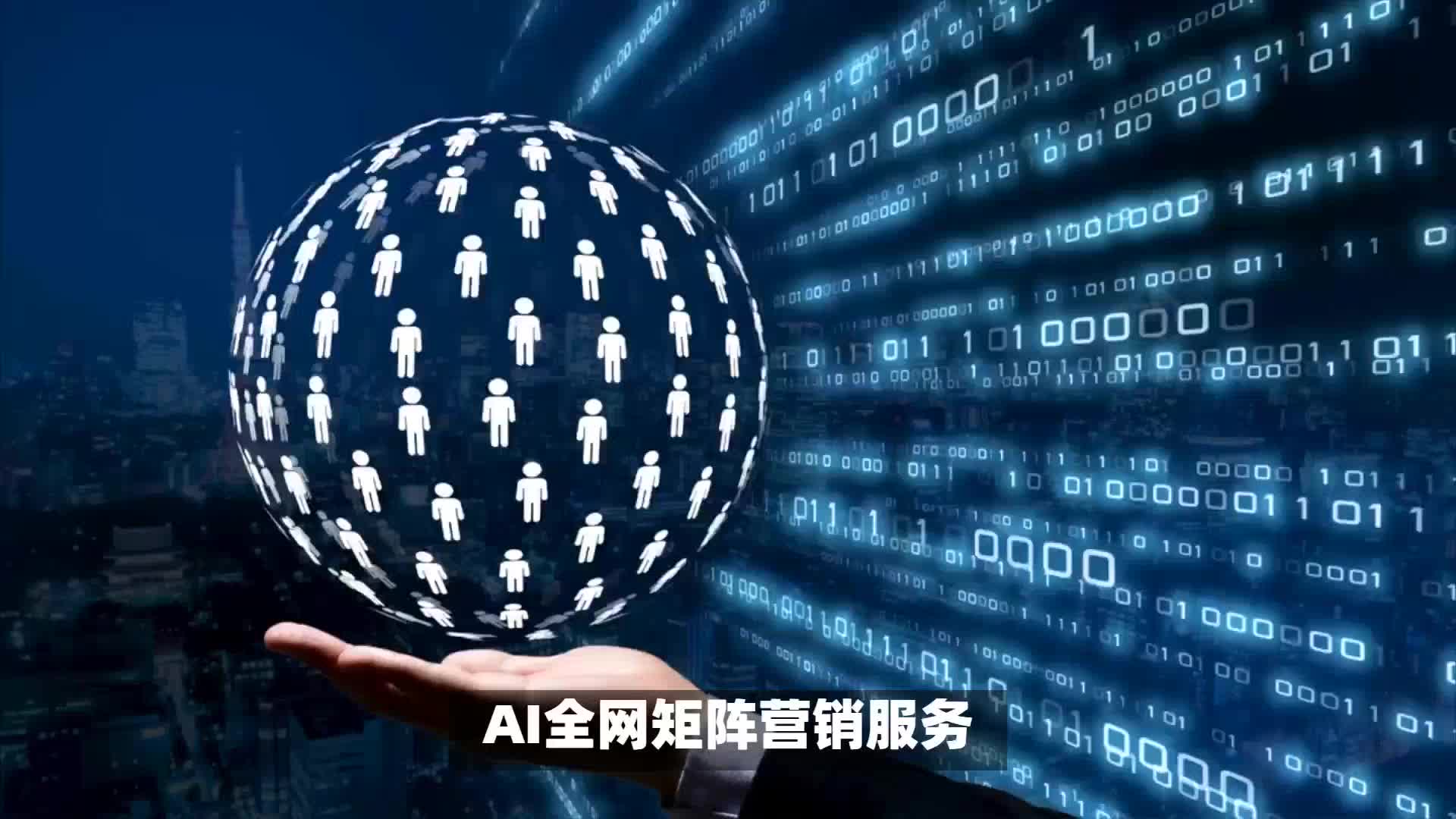昌平网络营销全网矩阵布局,共创智能未来.丰腾科技引领ai风潮.八大平